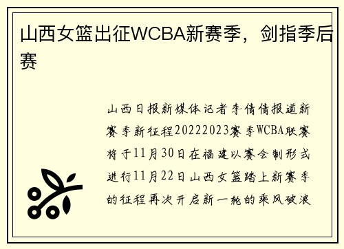 山西女篮出征WCBA新赛季，剑指季后赛
